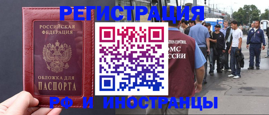 временная регистрация законно в Красногорске
